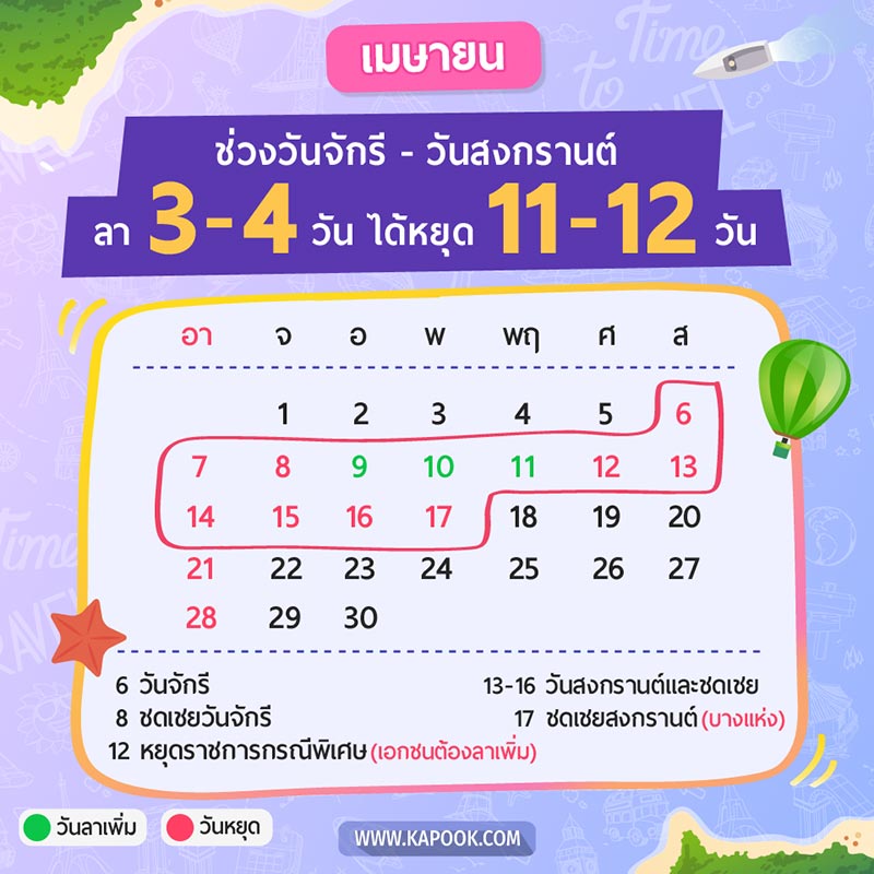 ลาเพิ่ม วันหยุดยาว 2562 ลาเพิ่ม วันหยุดยาว 2562