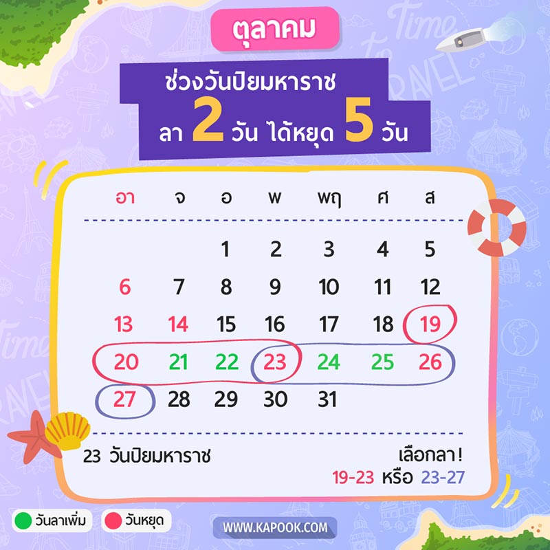 ลาเพิ่ม วันหยุดยาว 2562 ลาเพิ่ม วันหยุดยาว 2562