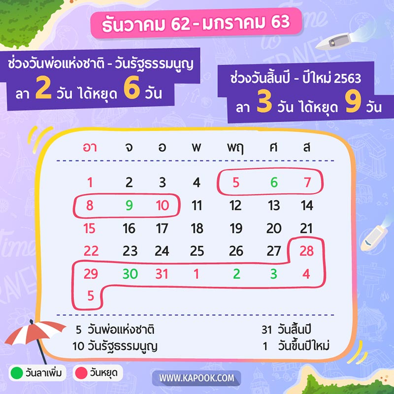 ลาเพิ่ม วันหยุดยาว 2562 ลาเพิ่ม วันหยุดยาว 2562