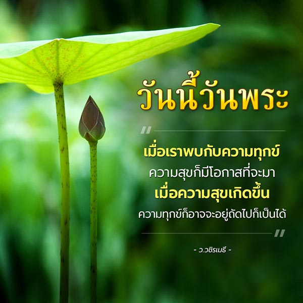 ว.วชิรเมธี ว.วชิรเมธี