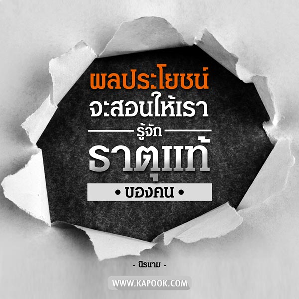 ข้อคิดคำคม ข้อคิดคำคม