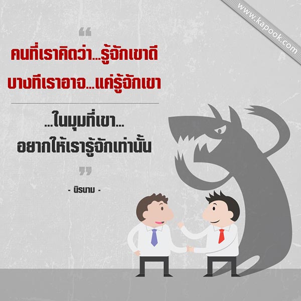 ข้อคิดคำคม ข้อคิดคำคม