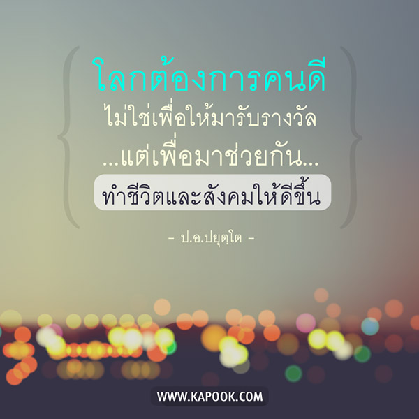 ข้อคิดคำคม ข้อคิดคำคม