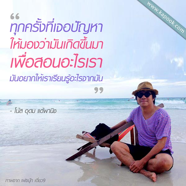 โน้ส อุดม โน้ส อุดม