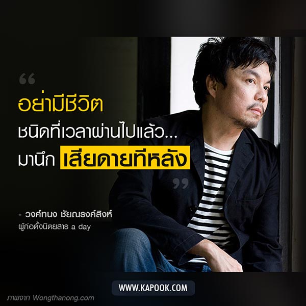 โหน่ง วงศ์ทนง ชัยณรงค์สิงห์ โหน่ง วงศ์ทนง ชัยณรงค์สิงห์