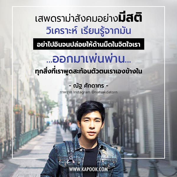 ณัฐ ศักดาทร ณัฐ ศักดาทร