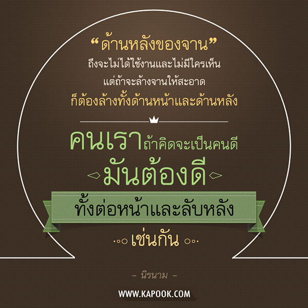 ข้อคิดคำคม ข้อคิดคำคม