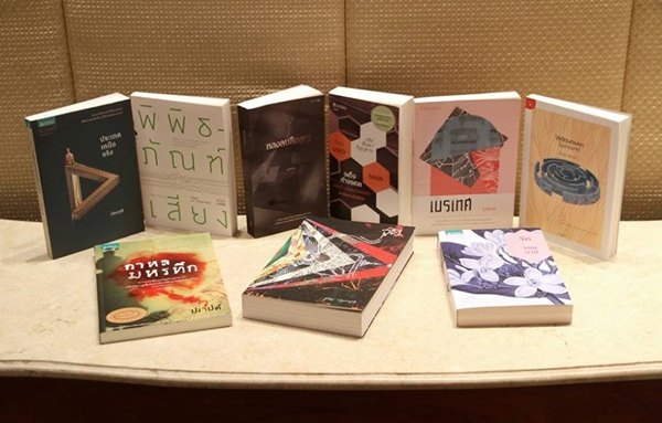 รางวัลซีไรต์ 2558 รางวัลซีไรต์ 2558