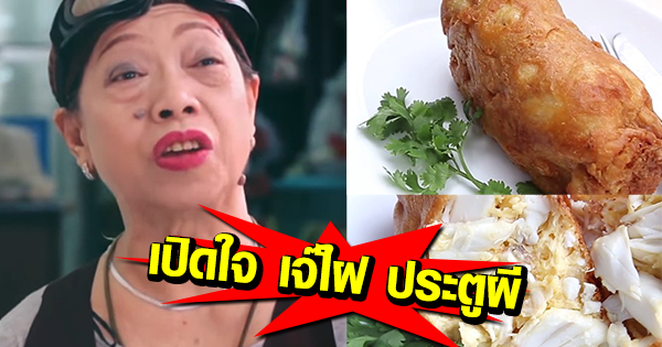 ไข่เจียวปู เจ๊ไฝ ไข่เจียวปู เจ๊ไฝ