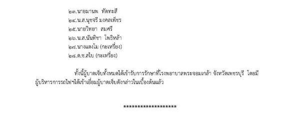 รถไฟสายใต้ (กรุงเทพฯ-หลังสวน) ชนกับรถบรรทุกขนวัว รถไฟสายใต้ (กรุงเทพฯ-หลังสวน) ชนกับรถบรรทุกขนวัว