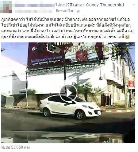 สาวโวย แม่ถูกเก๋งชน-เหยียบจนเสียชีวิต คู่กรณีไม่สำนึก สาวโวย แม่ถูกเก๋งชน-เหยียบจนเสียชีวิต คู่กรณีไม่สำนึก