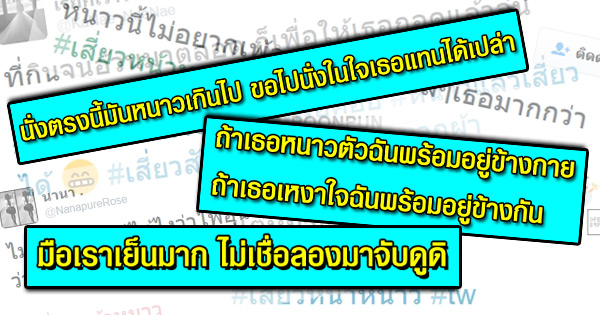 แคปชั่นหน้าหนาว แคปชั่นหน้าหนาว