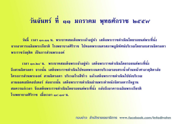 ในหลวงเสด็จฯ สวนจิตรลดา ทอดพระเนตรภูมิทัศน์ เป็นการส่วนพระองค์ ในหลวงเสด็จฯ สวนจิตรลดา ทอดพระเนตรภูมิทัศน์ เป็นการส่วนพระองค์