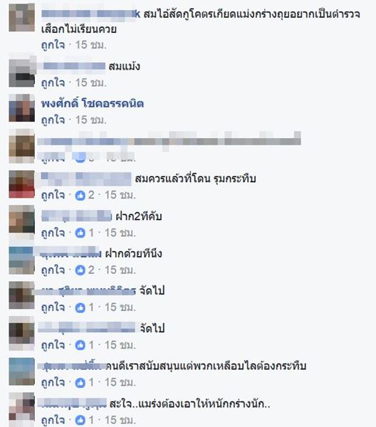 อาสาถูกกระทืบ อาสาถูกกระทืบ