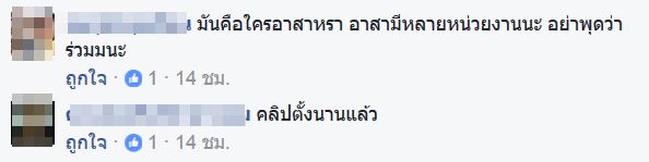 อาสาถูกกระทืบ อาสาถูกกระทืบ