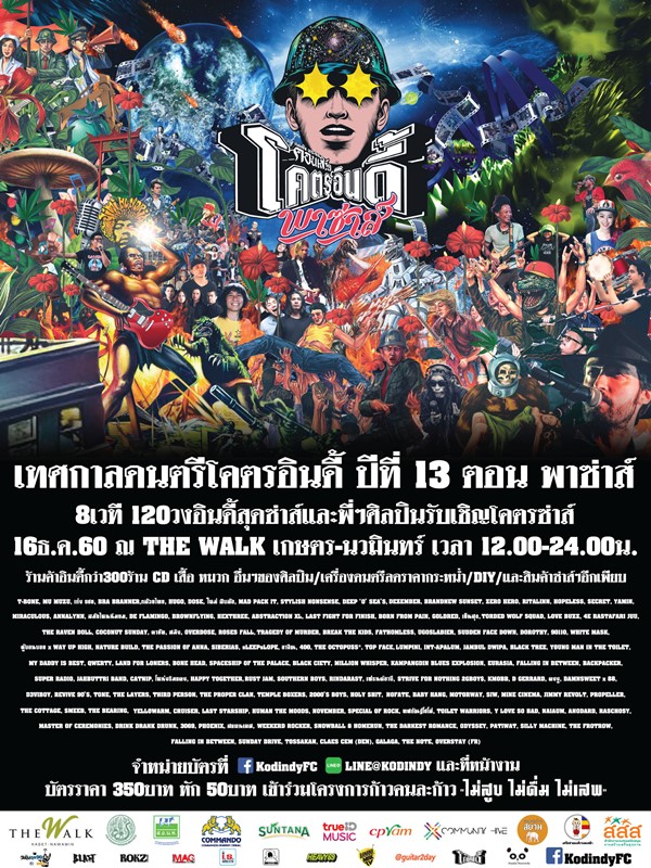 โครตอินดี้ โครตอินดี้