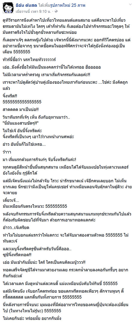 นรกไทยทัวร์ นรกไทยทัวร์