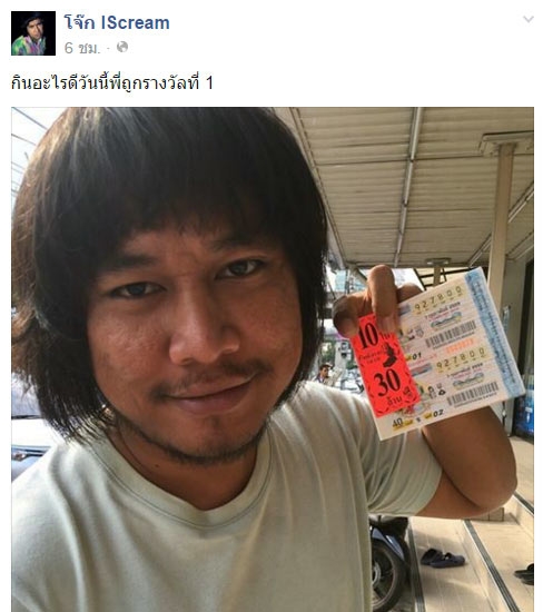 โจ๊ก IScream โจ๊ก IScream