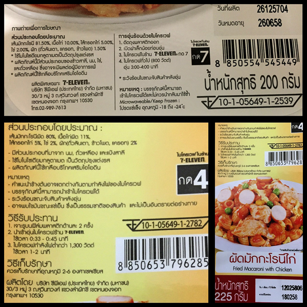 รีวิวข้าวกล่อง 7-11 รีวิวข้าวกล่อง 7-11