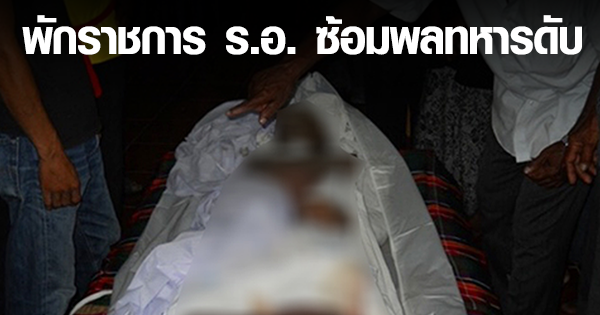 พลทหาร พลทหาร