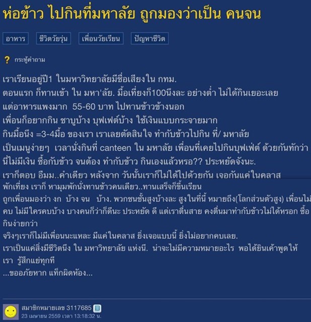 ห่อข้าว ไปกินที่มหาวิทยาลัยโดนมองว่าเป็น คนจน ห่อข้าว ไปกินที่มหาวิทยาลัยโดนมองว่าเป็น คนจน