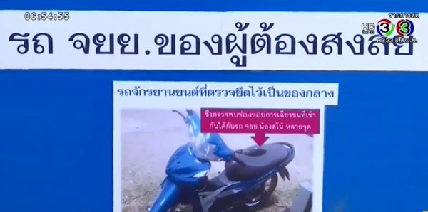 คดีน้องสโนว์ คดีน้องสโนว์