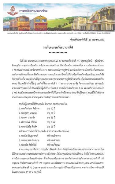 รถขยะฝ่าไม้กั้นชนรถไฟที่สุราษฎร์ โบกี้ตกรา รถขยะฝ่าไม้กั้นชนรถไฟที่สุราษฎร์ โบกี้ตกรา
