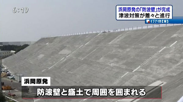 ญี่ปุ่นสร้างกำแพงกั้นสึนามิสูง 22 เมตรปกป้องโรงไฟฟ้านิวเคลียร์ กันซ้ำรอยฟุกุชิมะ ญี่ปุ่นสร้างกำแพงกั้นสึนามิสูง 22 เมตรปกป้องโรงไฟฟ้านิวเคลียร์ กันซ้ำรอยฟุกุชิมะ
