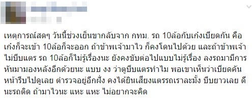 สิบล้อเบียดเก๋ง สิบล้อเบียดเก๋ง