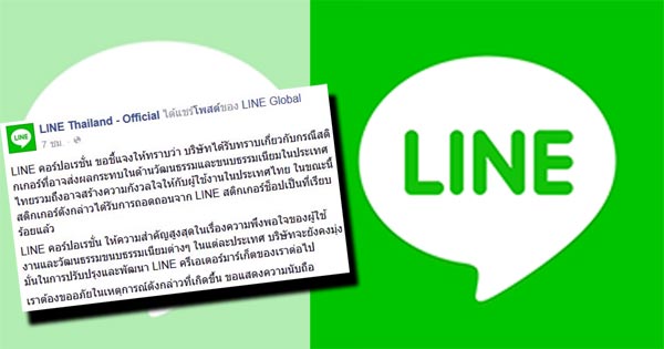 สติกเกอร์ไลน์ สติกเกอร์ไลน์