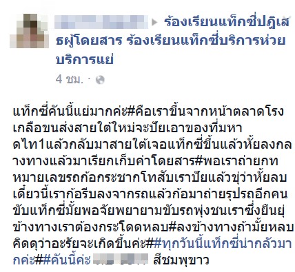 แท็กซี่ แท็กซี่