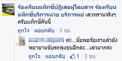 แท็กซี่ แท็กซี่