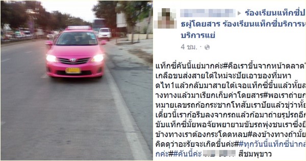 แท็กซี่ แท็กซี่