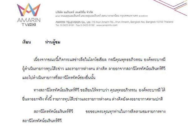 พุทธ ทุบโต๊ะข่าว พุทธ ทุบโต๊ะข่าว