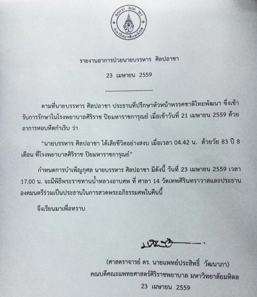 บรรหาร ศิลปอาชา บรรหาร ศิลปอาชา