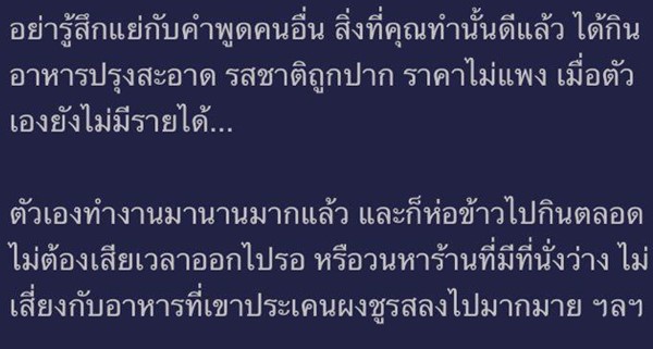 ห่อข้าว ไปกินที่มหาวิทยาลัยโดนมองว่าเป็น คนจน ห่อข้าว ไปกินที่มหาวิทยาลัยโดนมองว่าเป็น คนจน