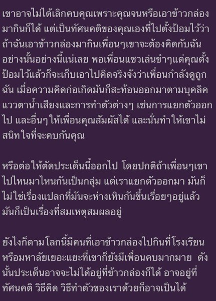 ห่อข้าว ไปกินที่มหาวิทยาลัยโดนมองว่าเป็น คนจน ห่อข้าว ไปกินที่มหาวิทยาลัยโดนมองว่าเป็น คนจน