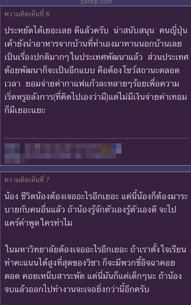 ห่อข้าว ไปกินที่มหาวิทยาลัยโดนมองว่าเป็น คนจน ห่อข้าว ไปกินที่มหาวิทยาลัยโดนมองว่าเป็น คนจน