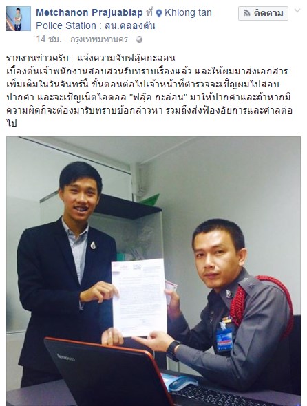 ฟลุ๊ค กะล่อน ฟลุ๊ค กะล่อน