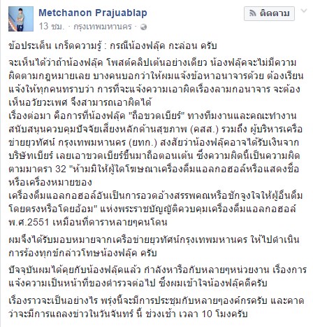 ฟลุ๊ค กะล่อน ฟลุ๊ค กะล่อน