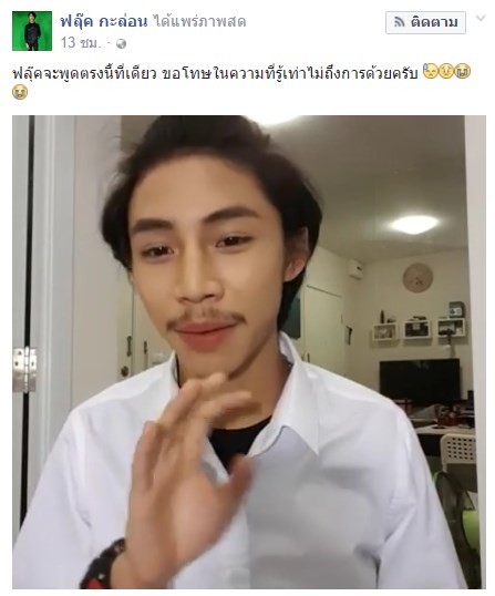 ฟลุ๊ค กะล่อน ฟลุ๊ค กะล่อน