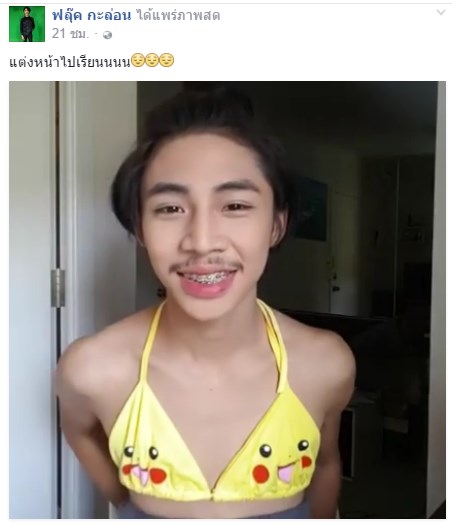 ฟลุ๊ค กะล่อน ฟลุ๊ค กะล่อน