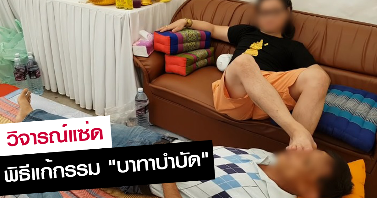 บาทาบำบัด บาทาบำบัด