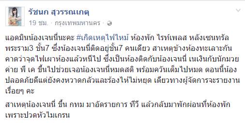 เจนนี่ ได้หมดถ้าสดชื่น เจนนี่ ได้หมดถ้าสดชื่น