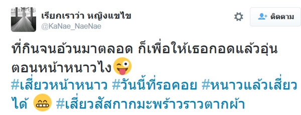 แคปชั่นหน้าหนาว แคปชั่นหน้าหนาว