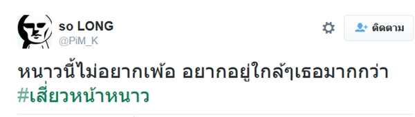 แคปชั่นหน้าหนาว แคปชั่นหน้าหนาว