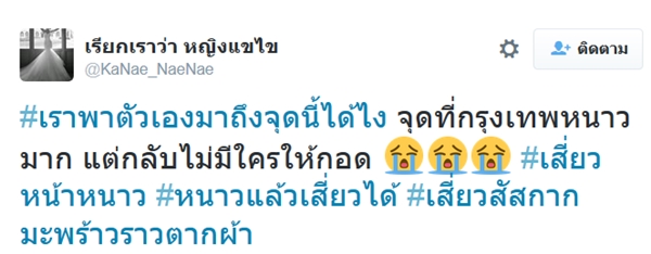 แคปชั่นหน้าหนาว แคปชั่นหน้าหนาว