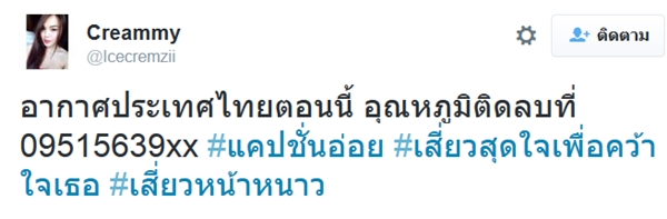 แคปชั่นหน้าหนาว แคปชั่นหน้าหนาว