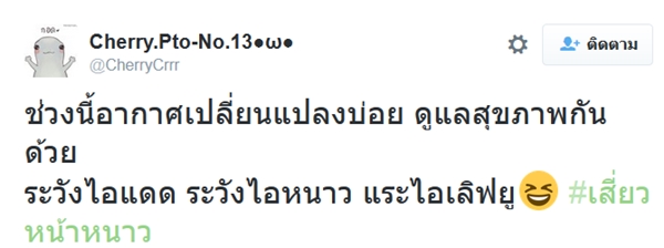 แคปชั่นหน้าหนาว แคปชั่นหน้าหนาว