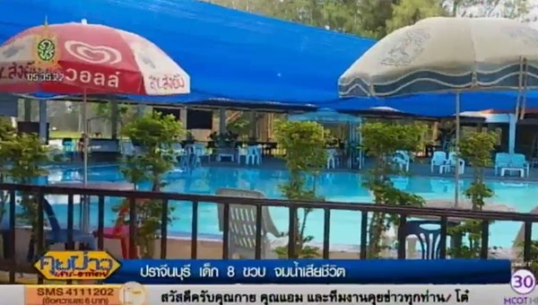 เด็กจมน้ำตาย เด็กจมน้ำตาย